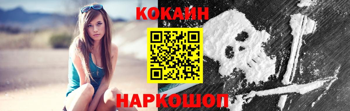Кокаин FishScale Алейск