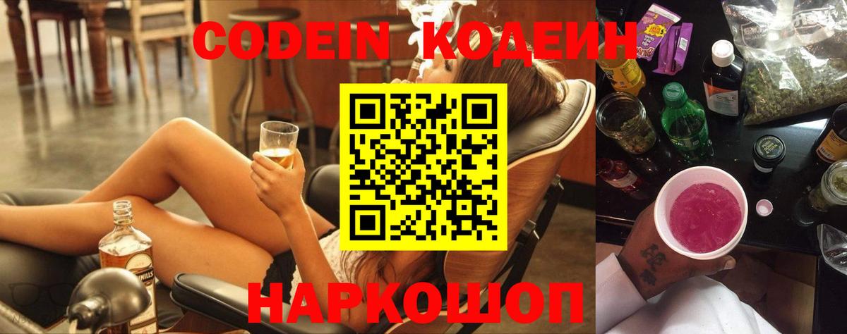 Кодеин Purple Drank Алейск