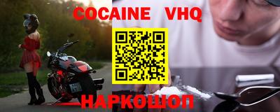 кокаин VHQ Моздок