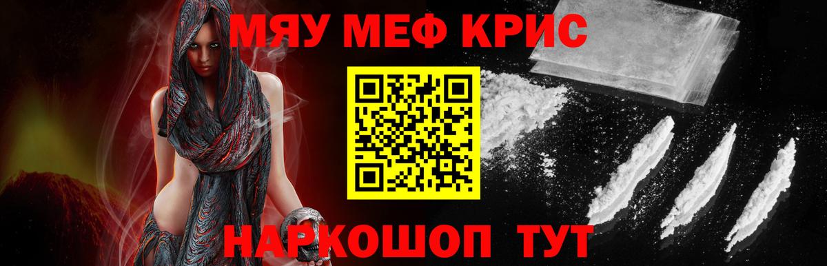 Меф мяу мяу мука Алейск