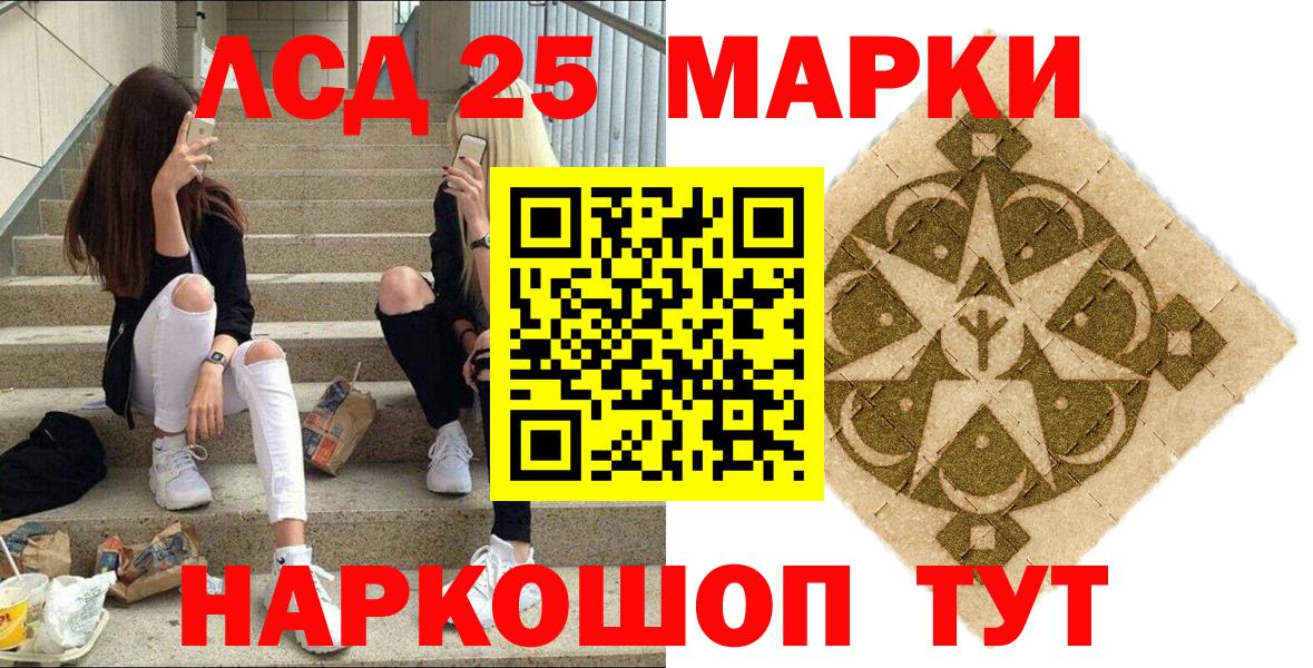 Наркотические марки 1,8мг  Марки 25I-NBOMe  Наркотические марки 1,8мг  Алейск  Вход с VPN 